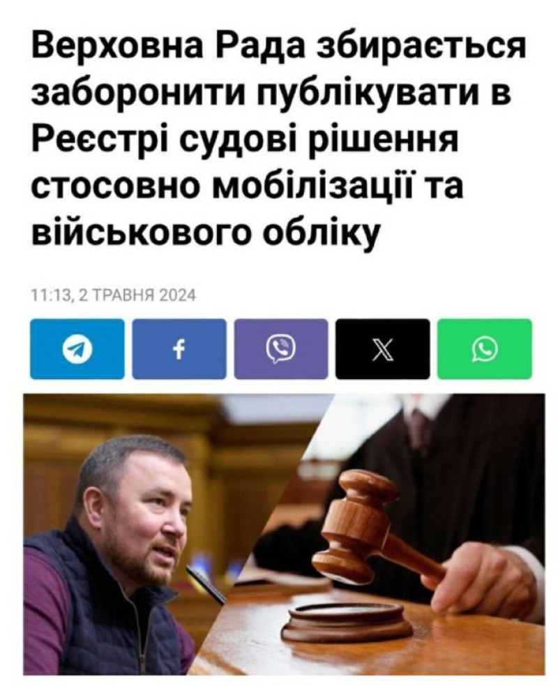 La Rada Suprema tiene la intención de prohibir la publicación en el registro de decisiones judiciales sobre movilización y...